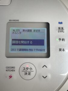 ホットクック調理開始